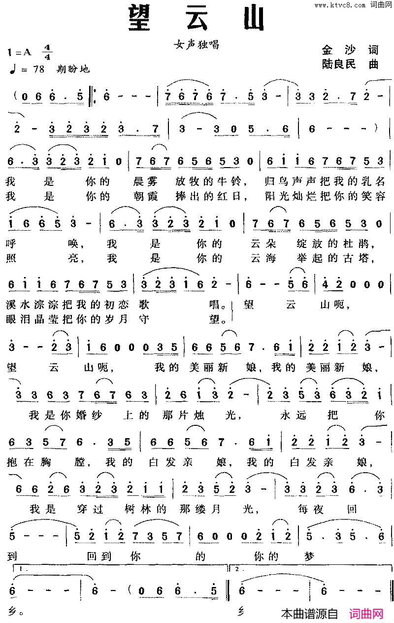 望云山简谱1