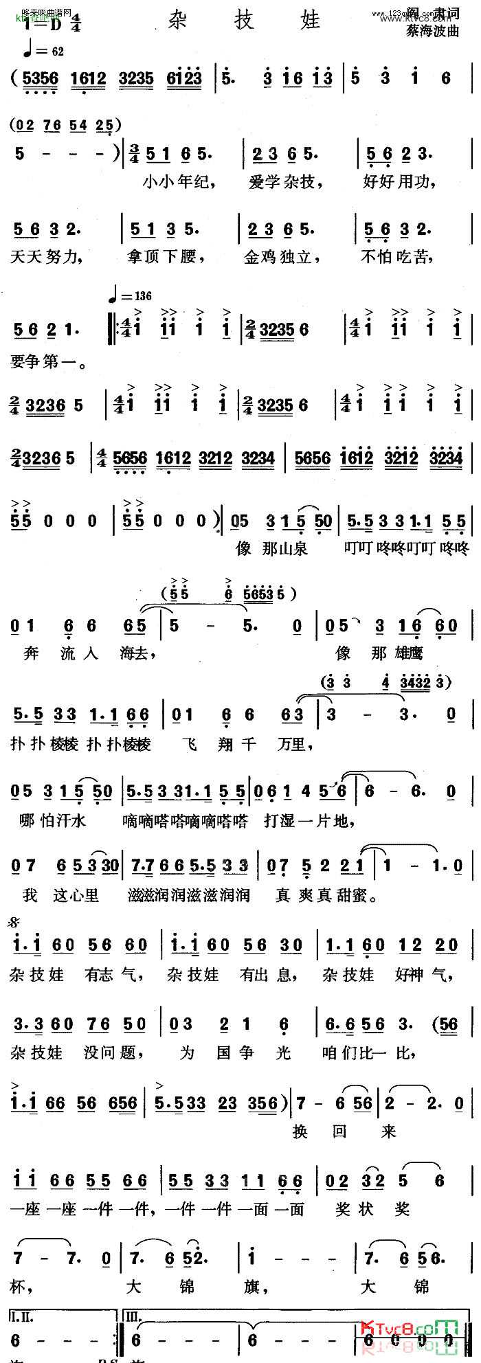 杂技娃简谱1