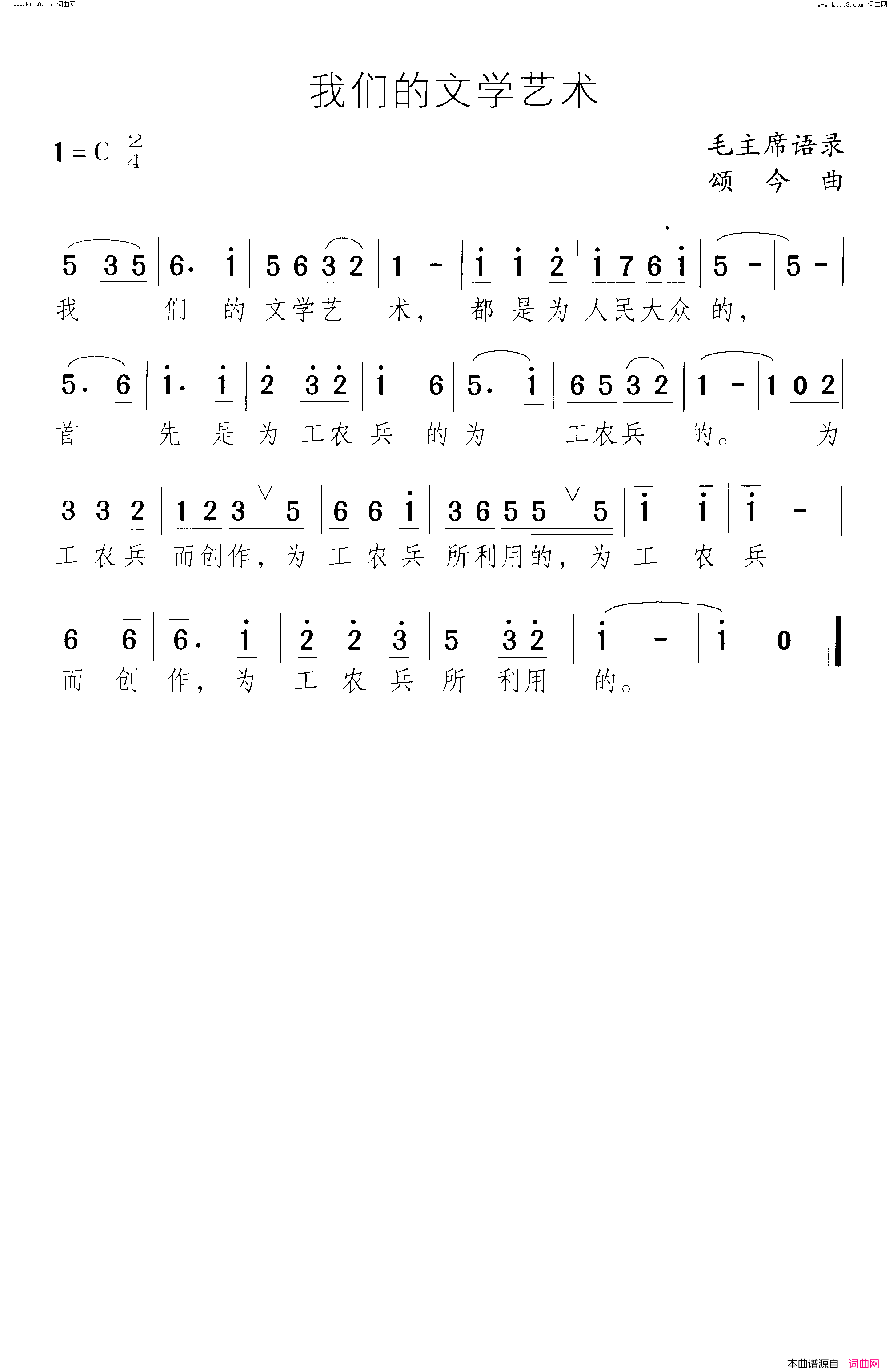 我们的文学艺术语录歌简谱1