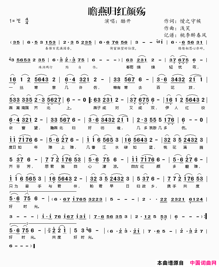 瞻燕归红颜殇简谱-酷开演唱-懓之守候/浅笑词曲1
