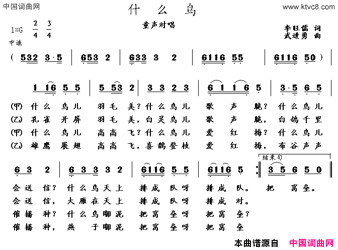 什么鸟童声对唱简谱1