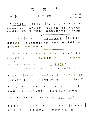 大女人**简谱1
