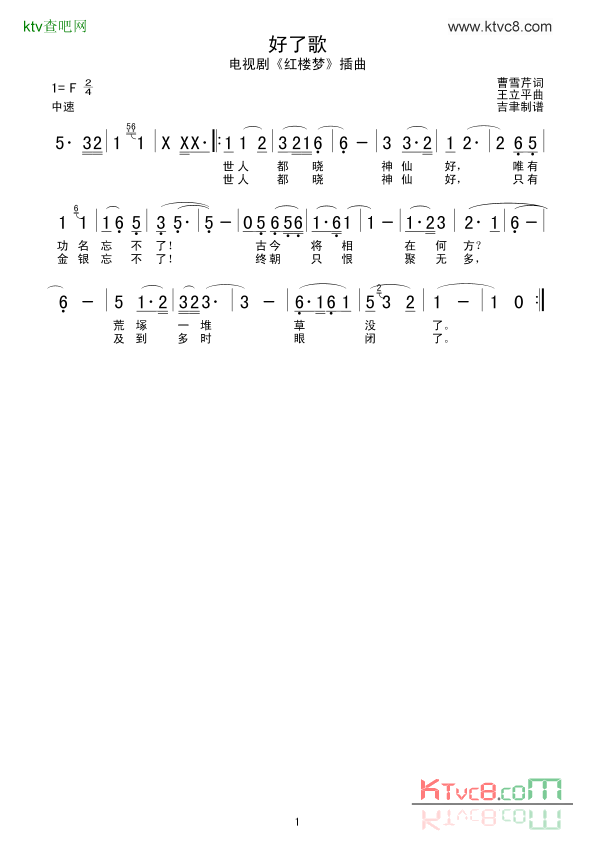 好了歌电视剧《红楼梦》插曲简谱1