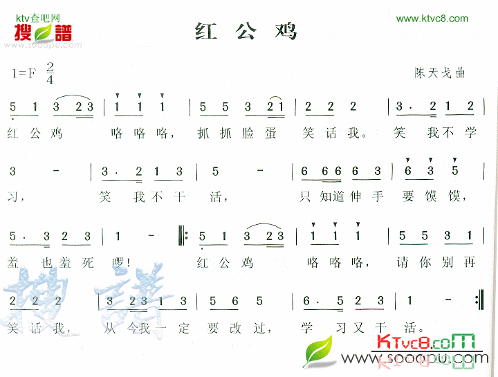 红公鸡简谱1