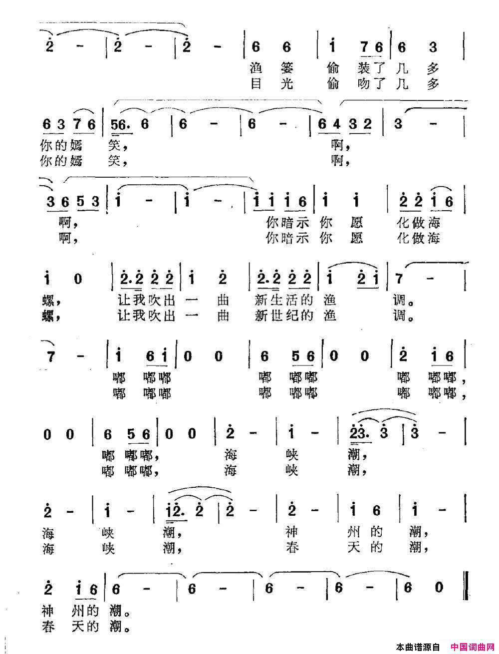 海峡潮寄台湾简谱1