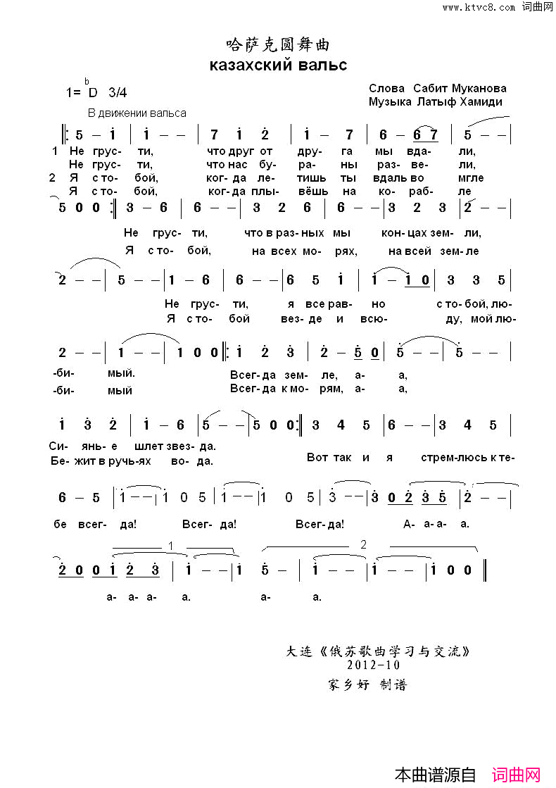 哈萨克圆舞曲казахскийвальс中俄简谱哈萨克圆舞曲казахский вальс中俄简谱简谱1