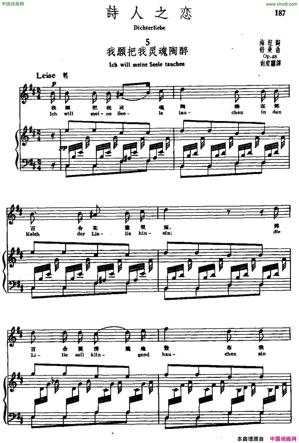 诗人之恋5、我愿把我灵魂陶醉中外文对照、正谱诗人之恋 5、我愿把我灵魂陶醉中外文对照、正谱简谱1