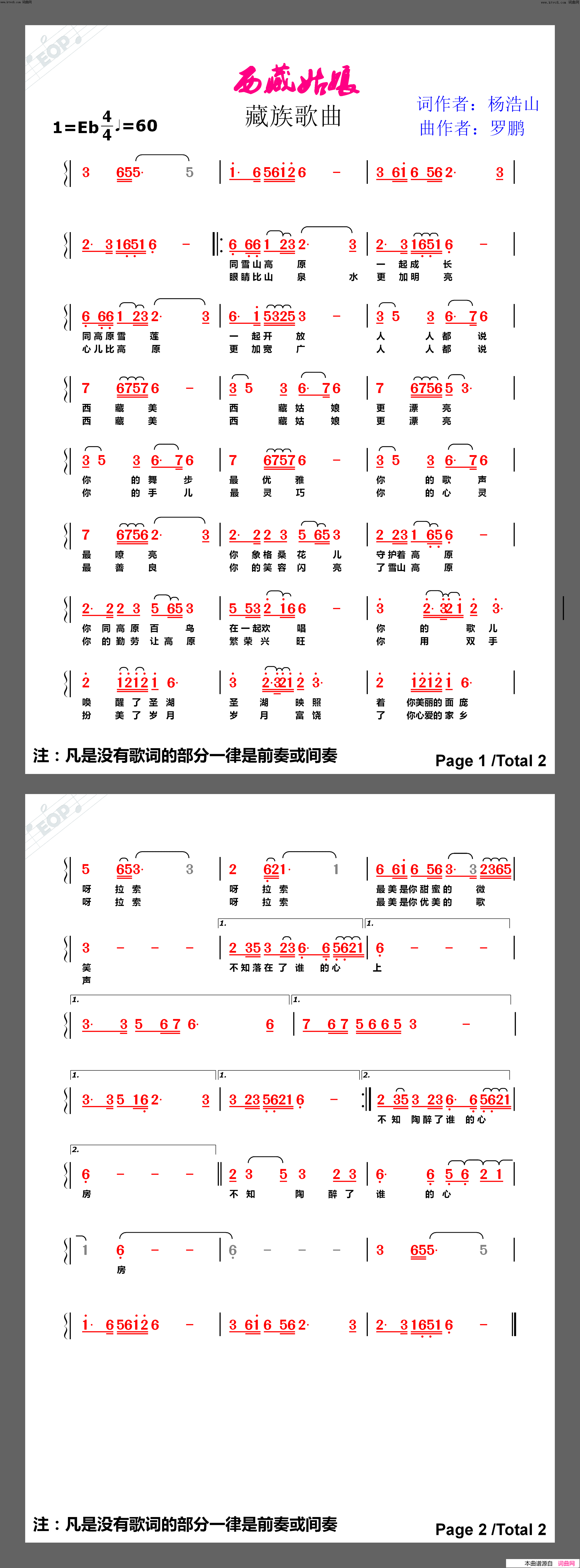 西藏姑娘简谱-罗鹏曲谱1