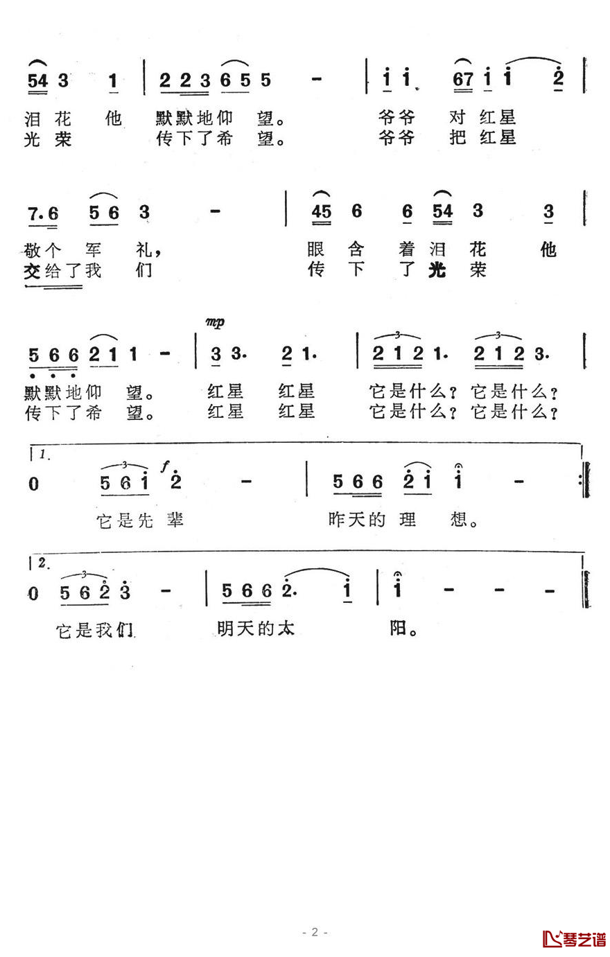 红星的故事简谱-毛阿敏演唱2