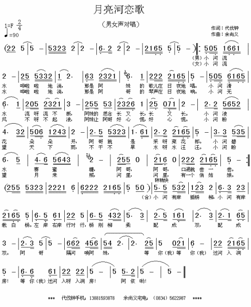 月亮河恋歌简谱1