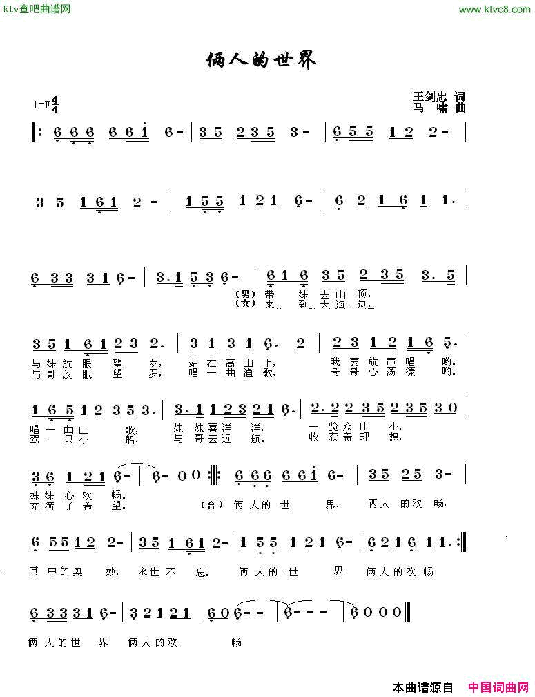 两人的世界简谱1