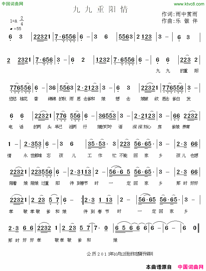 九九重阳情简谱1