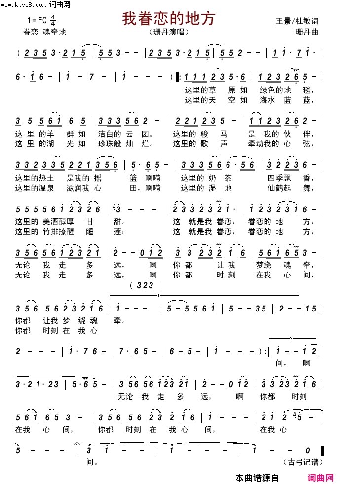 我眷恋的地方简谱-珊丹演唱-王景、杜敏/珊丹词曲1