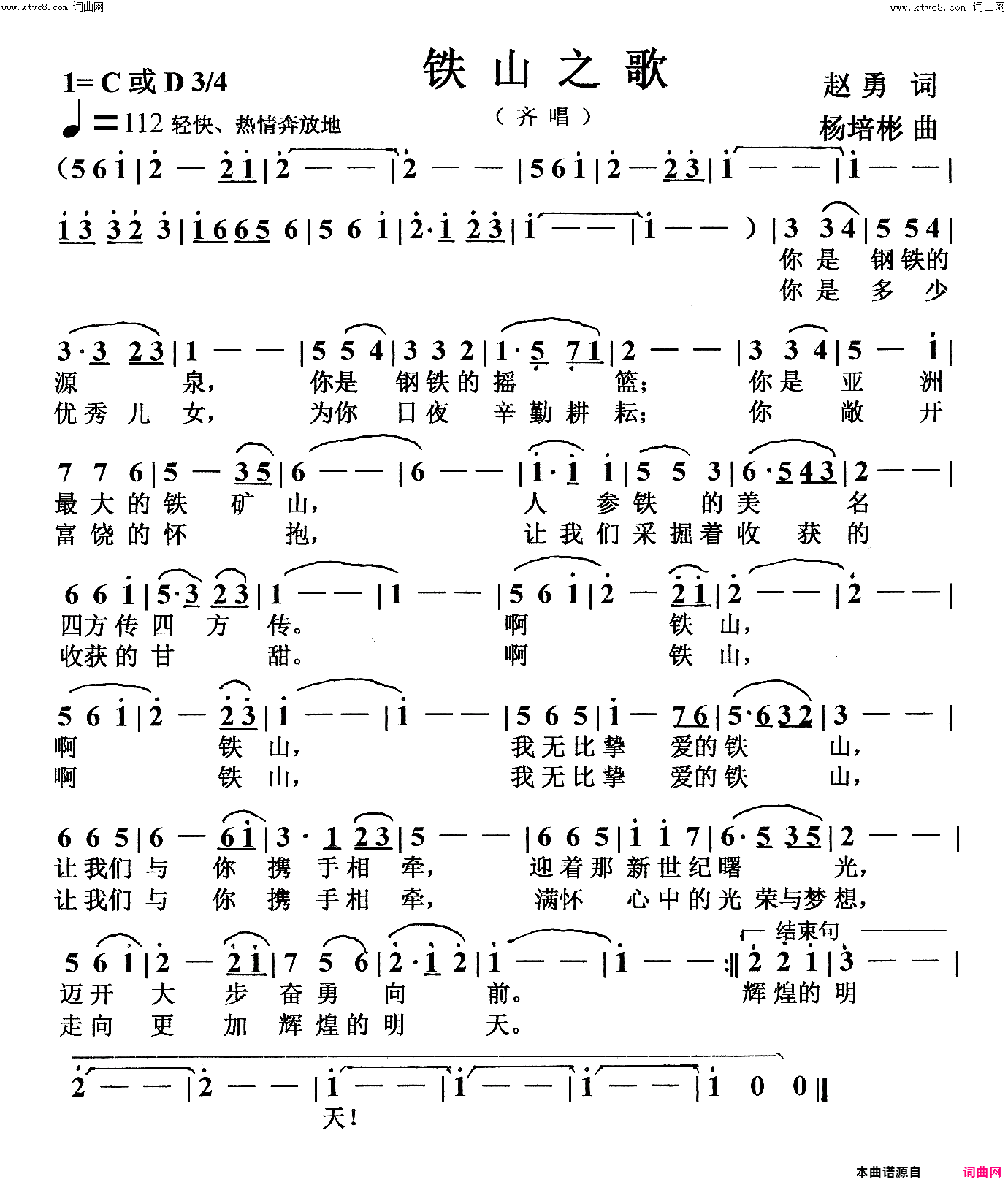 铁山之歌(齐唱或独唱)简谱-杨培彬曲谱1