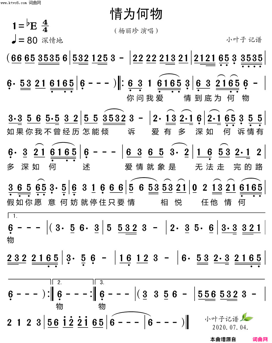 情为何物简谱-杨丽珍演唱1