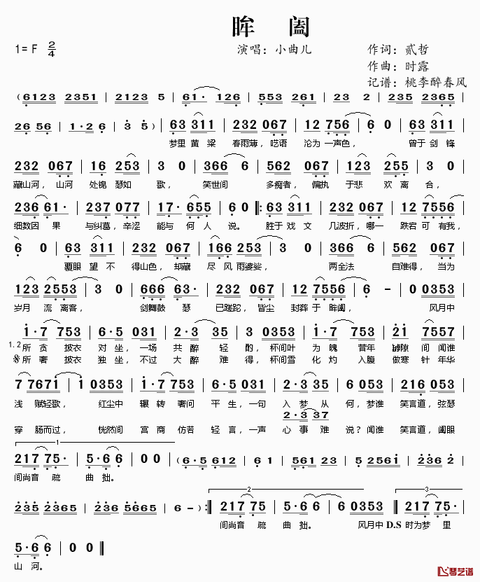 眸阖简谱(歌词)-小曲儿演唱-桃李醉春风记谱1