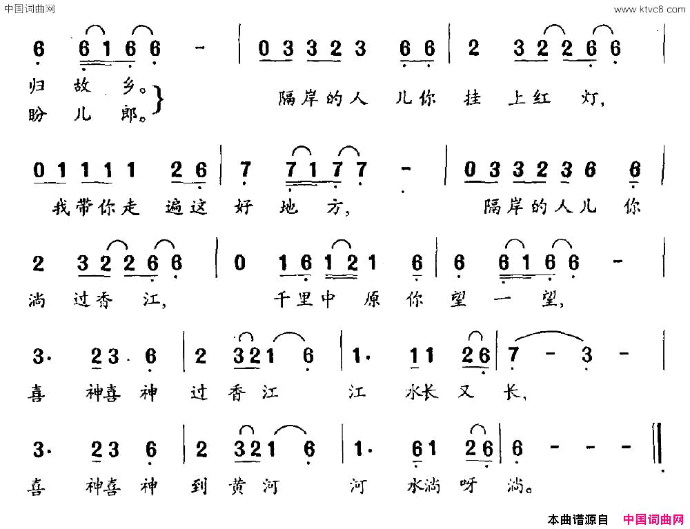 喜神过香江简谱1