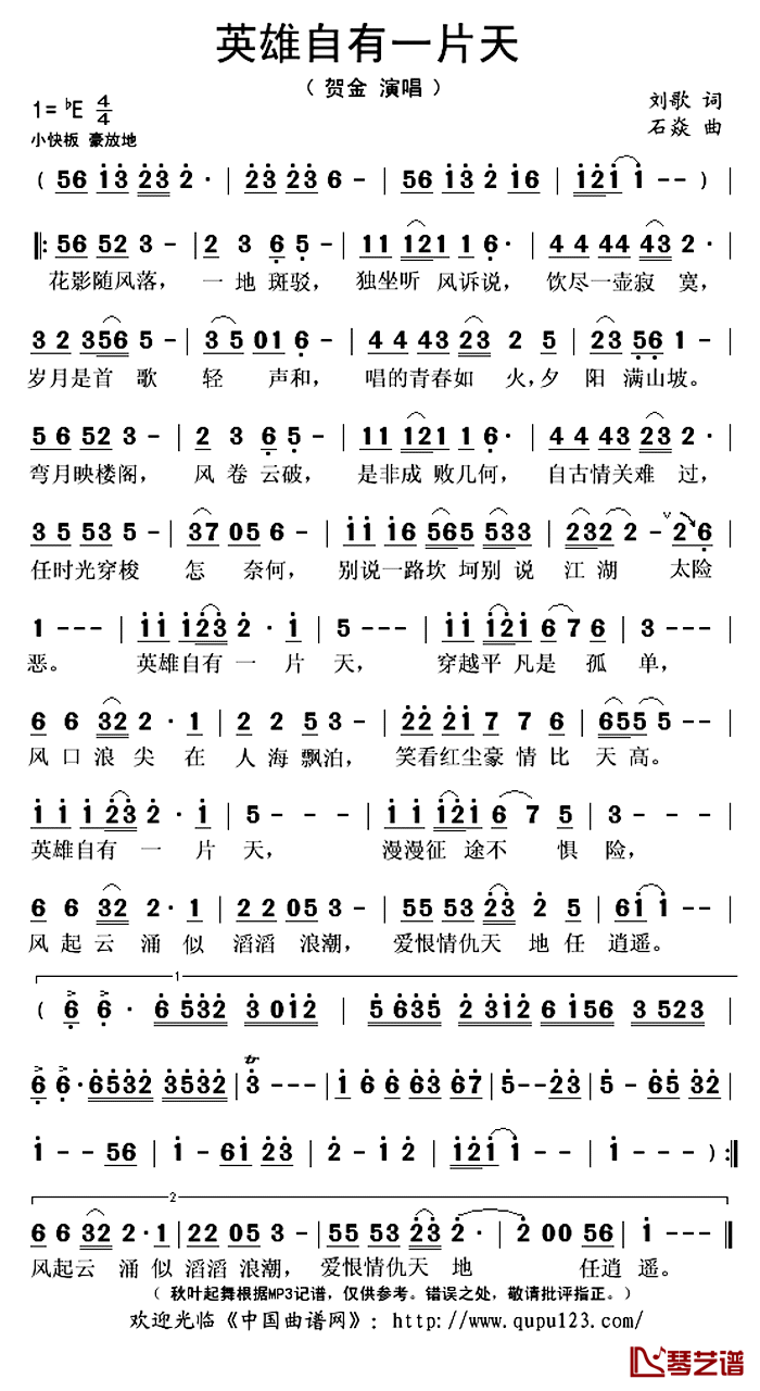 英雄自有一片天简谱(歌词)-贺金演唱-秋叶起舞记谱上传1