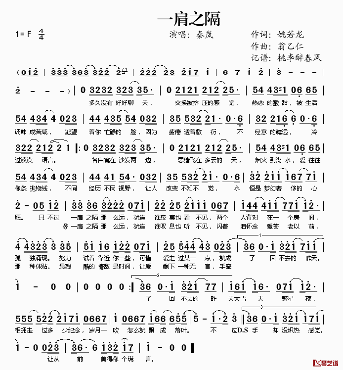 一肩之隔简谱(歌词)-秦岚演唱-桃李醉春风记谱1