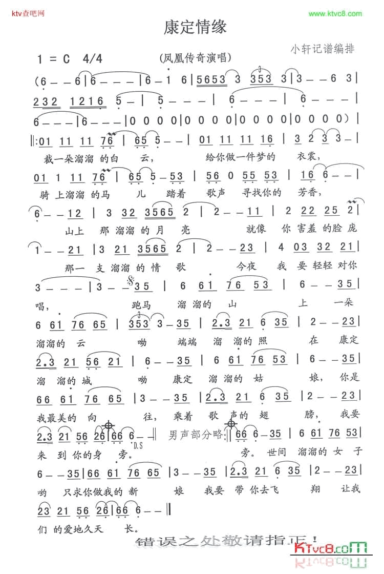 康定情缘简谱-凤凰传奇演唱1