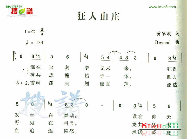狂人山庄简谱1