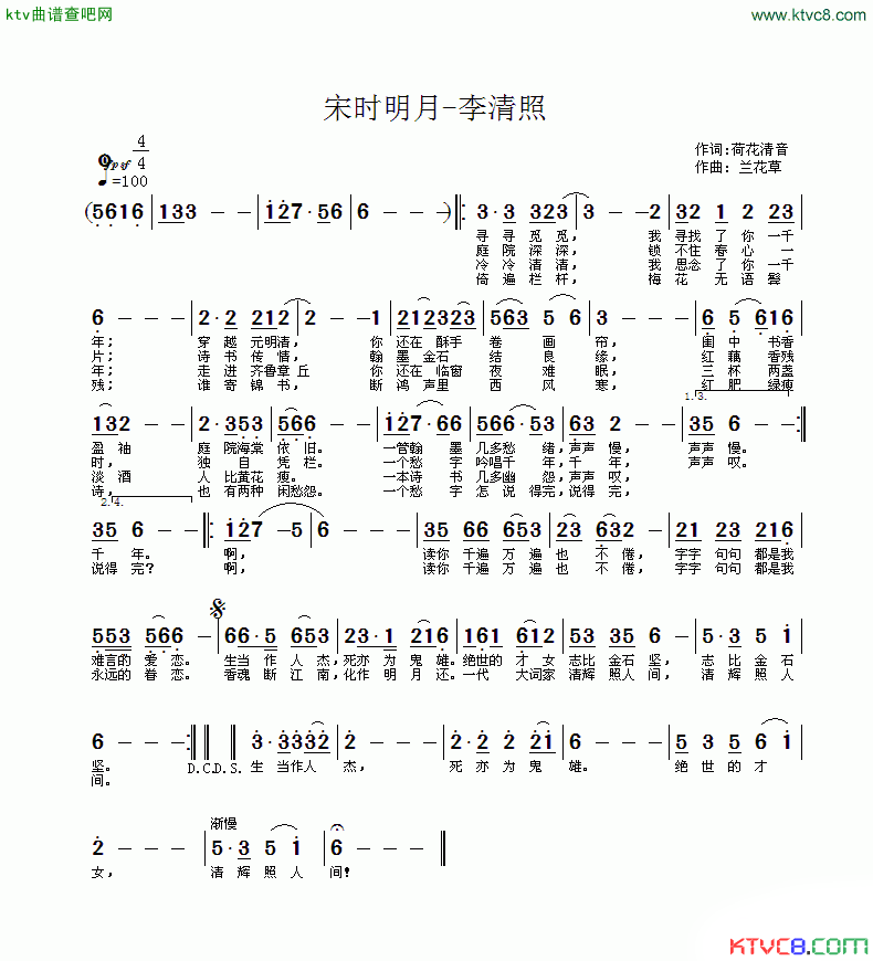 宋时明月简谱1