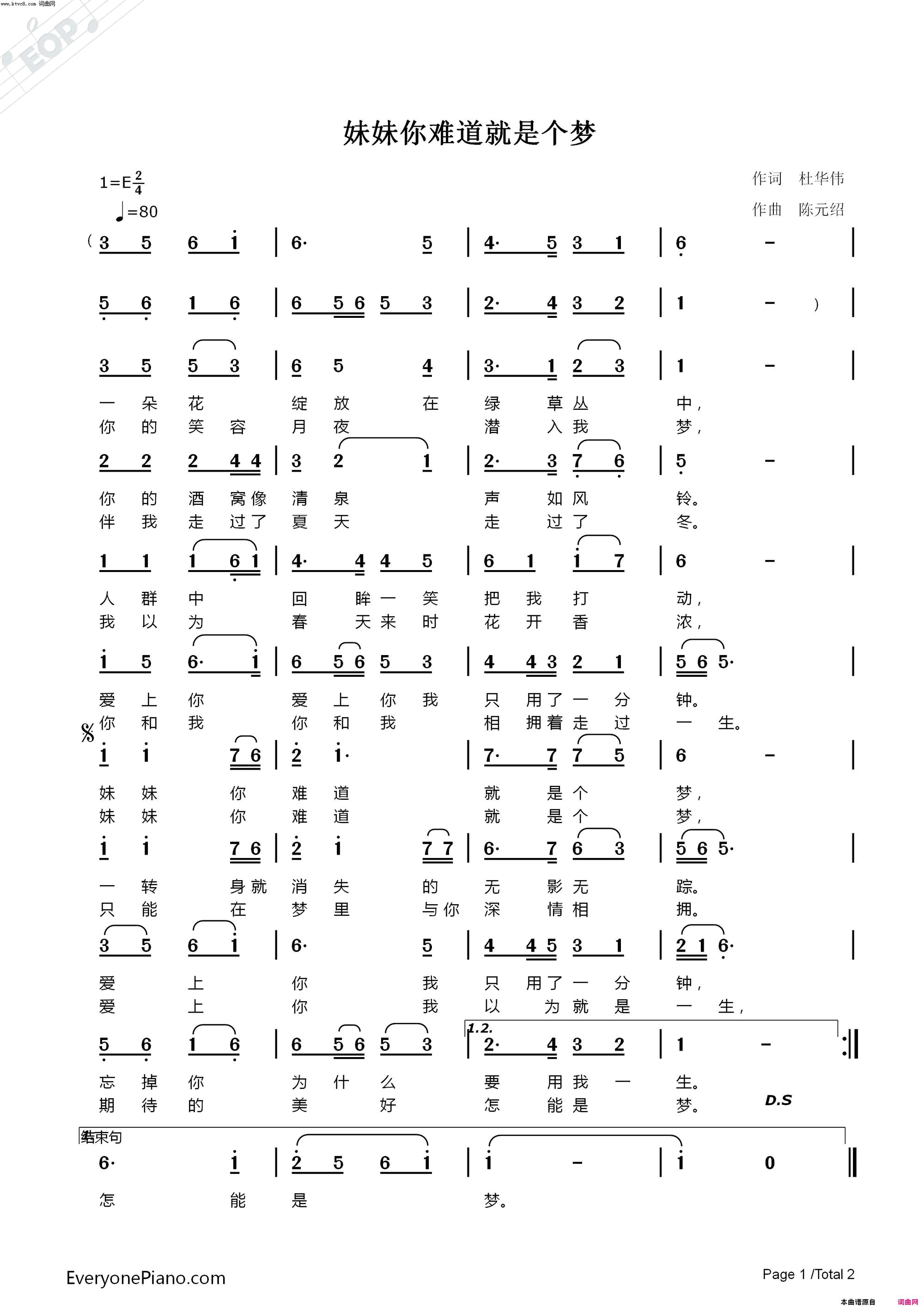 妹妹你难道就是个梦简谱1