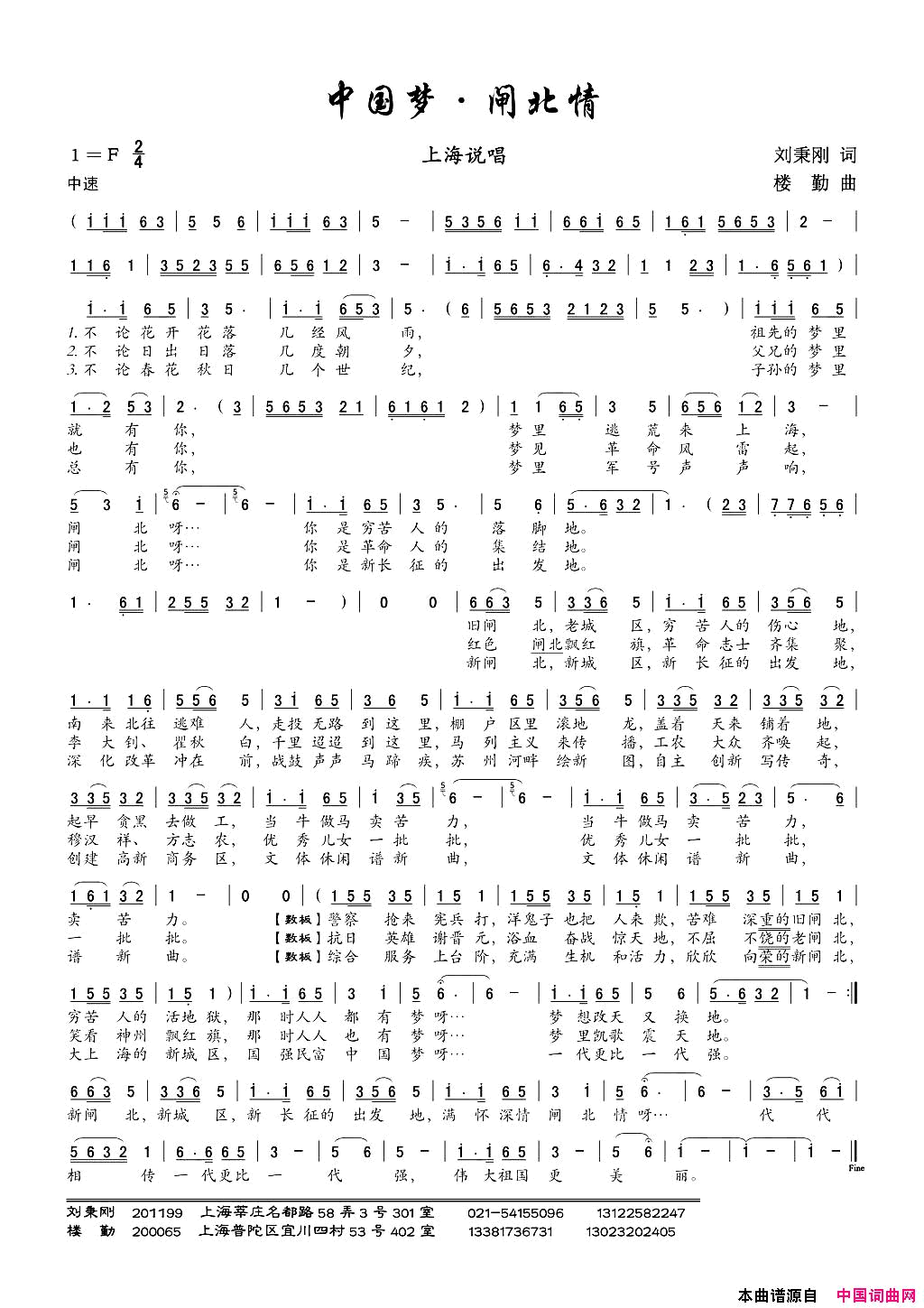 中国梦·闸北情上海说唱简谱1