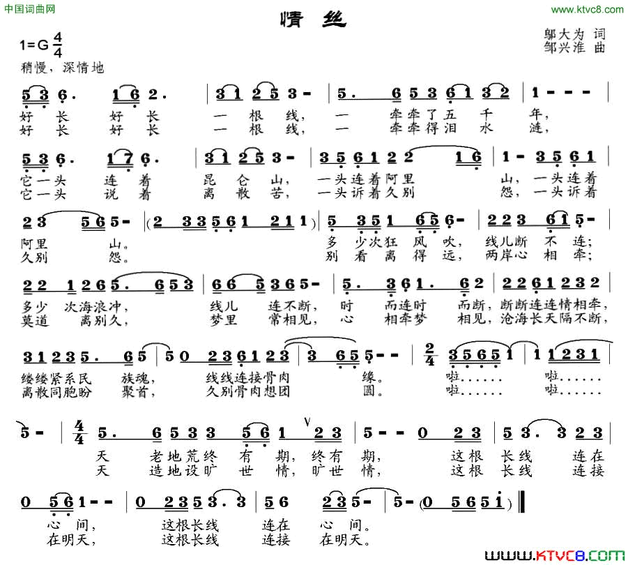 情丝邬大为词邹兴淮曲情丝邬大为词 邹兴淮曲简谱1