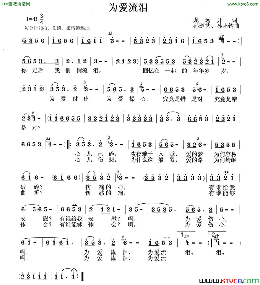 为爱流泪龙开远词孙源艺曲简谱1