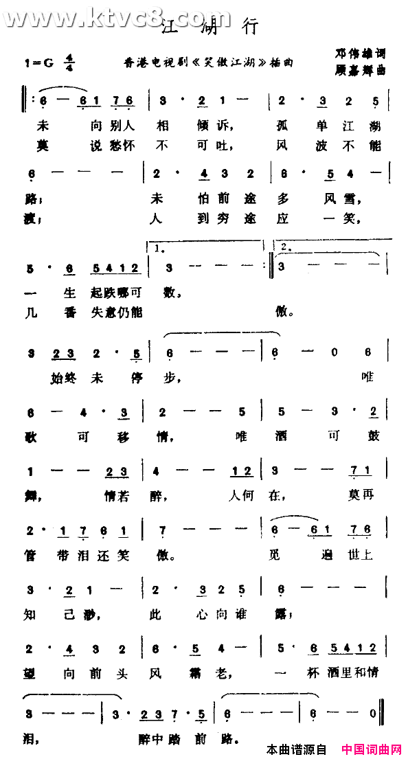 江湖行电视剧《笑傲江湖》插曲简谱1