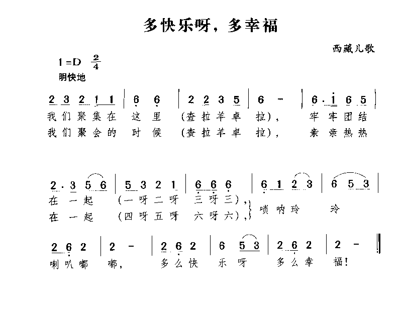 多快乐呀，多幸福简谱1