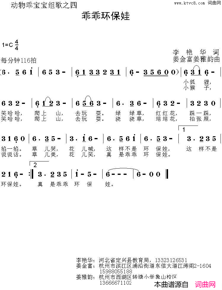 乖乖环保娃简谱-李知遥演唱-李艳华/姜金富、姜雅韵词曲1