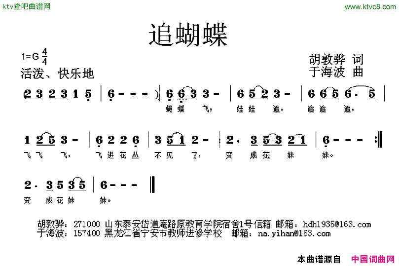 追蝴蝶简谱1