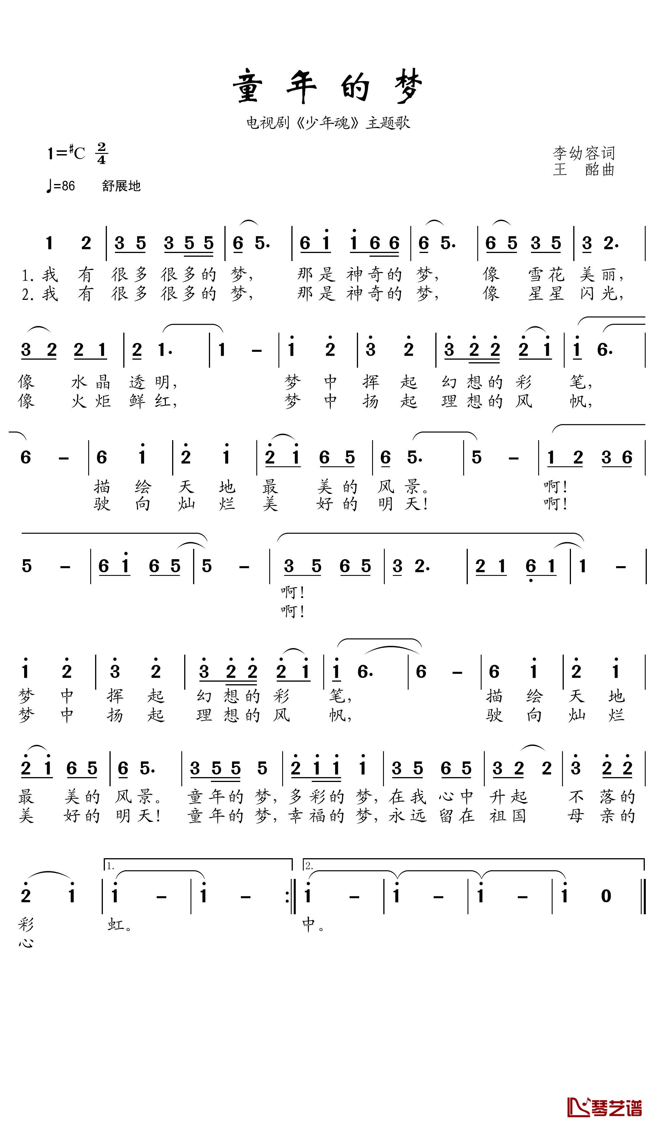 童年的梦简谱(歌词)-王wzh曲谱1