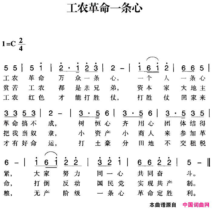 赣南闽西红色歌曲：工农革命一条心简谱1