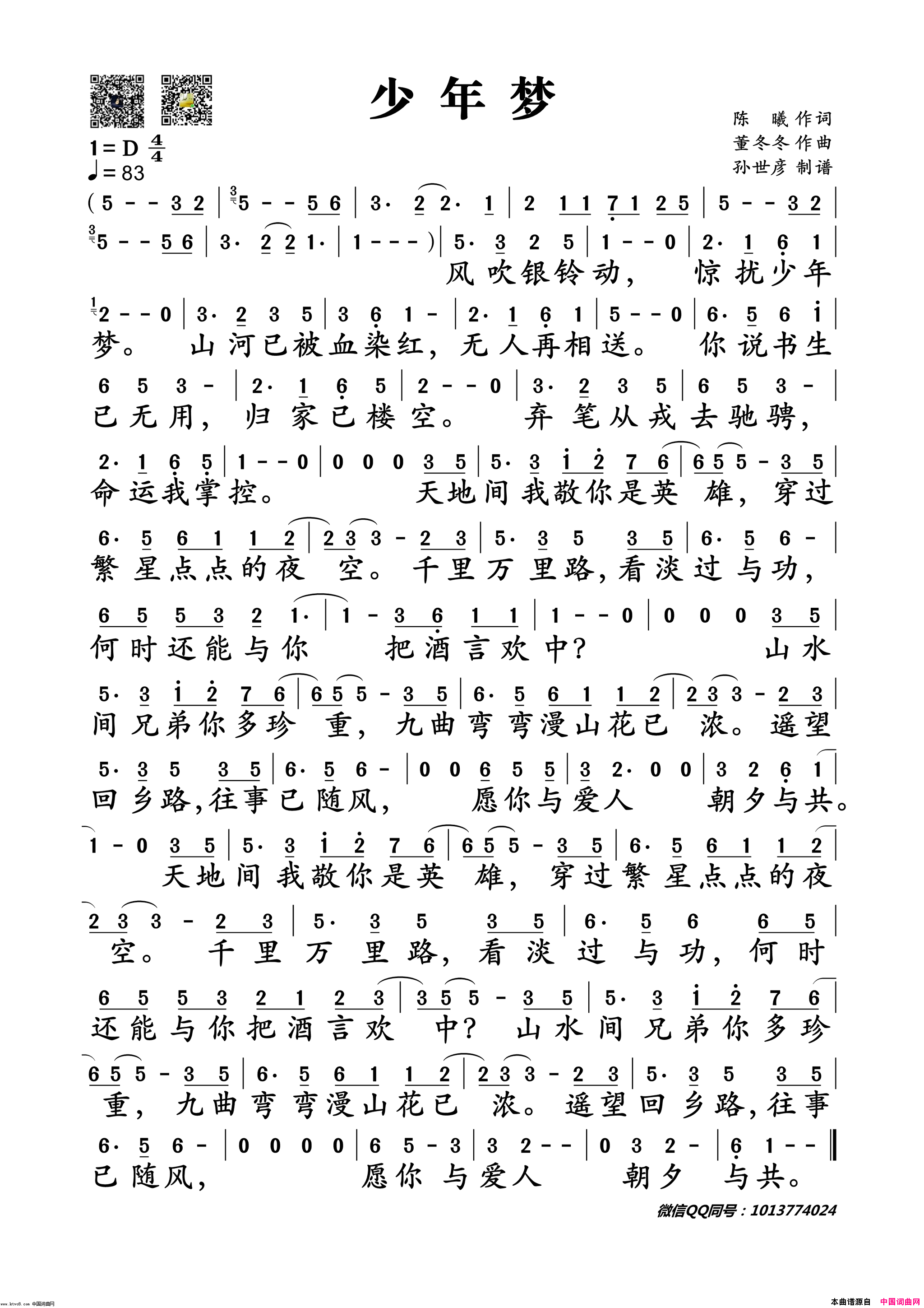 少年梦简谱-李晨演唱-陈曦/董冬冬词曲1