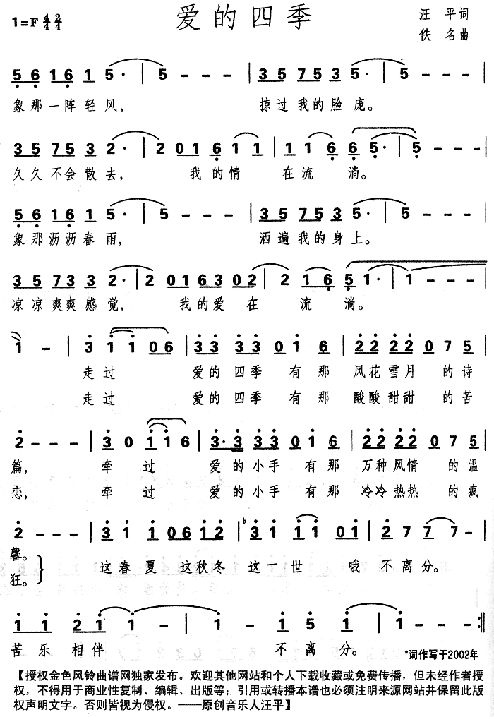 爱的四季简谱1