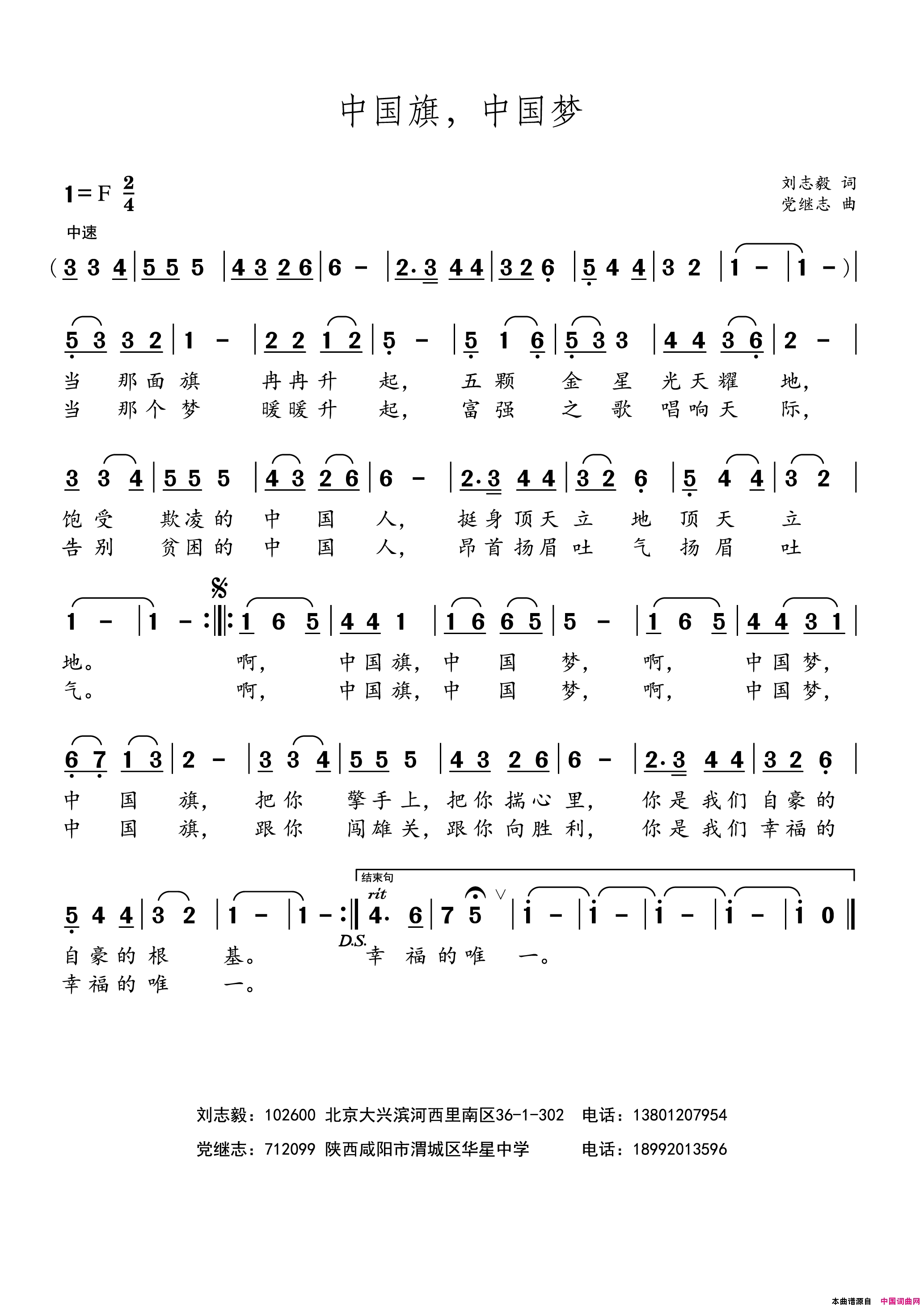 中国旗，中国梦简谱1