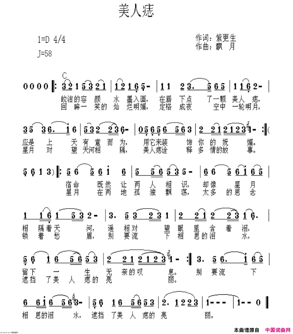 美人痣简谱-爱歌演唱-紫更生/飘月词曲1