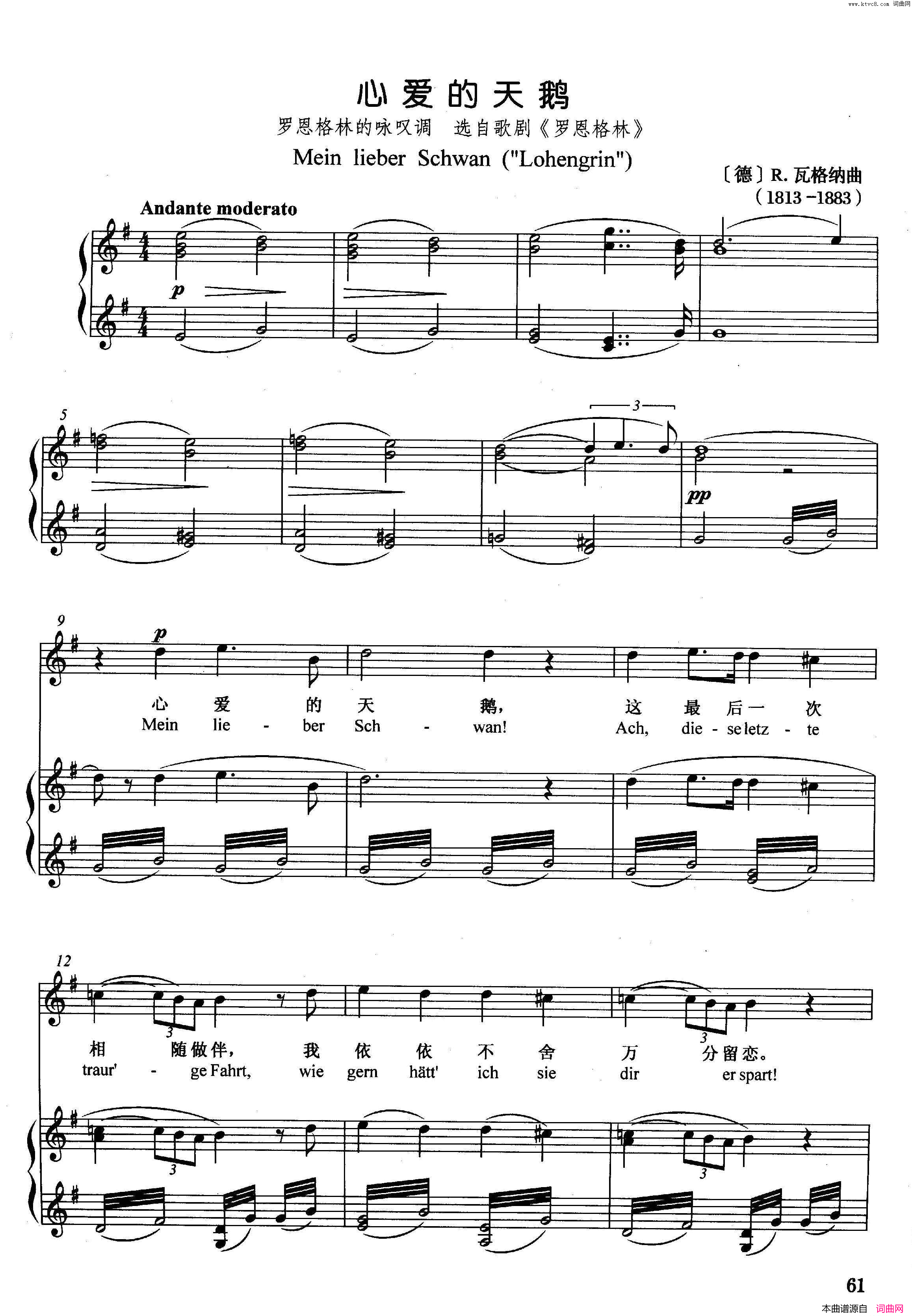 [德]心爱的天鹅正谱选自歌剧《罗恩格林》简谱1