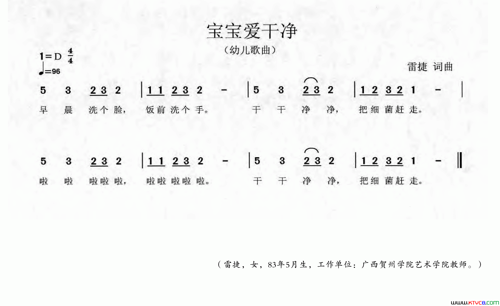 宝宝爱干净简谱1