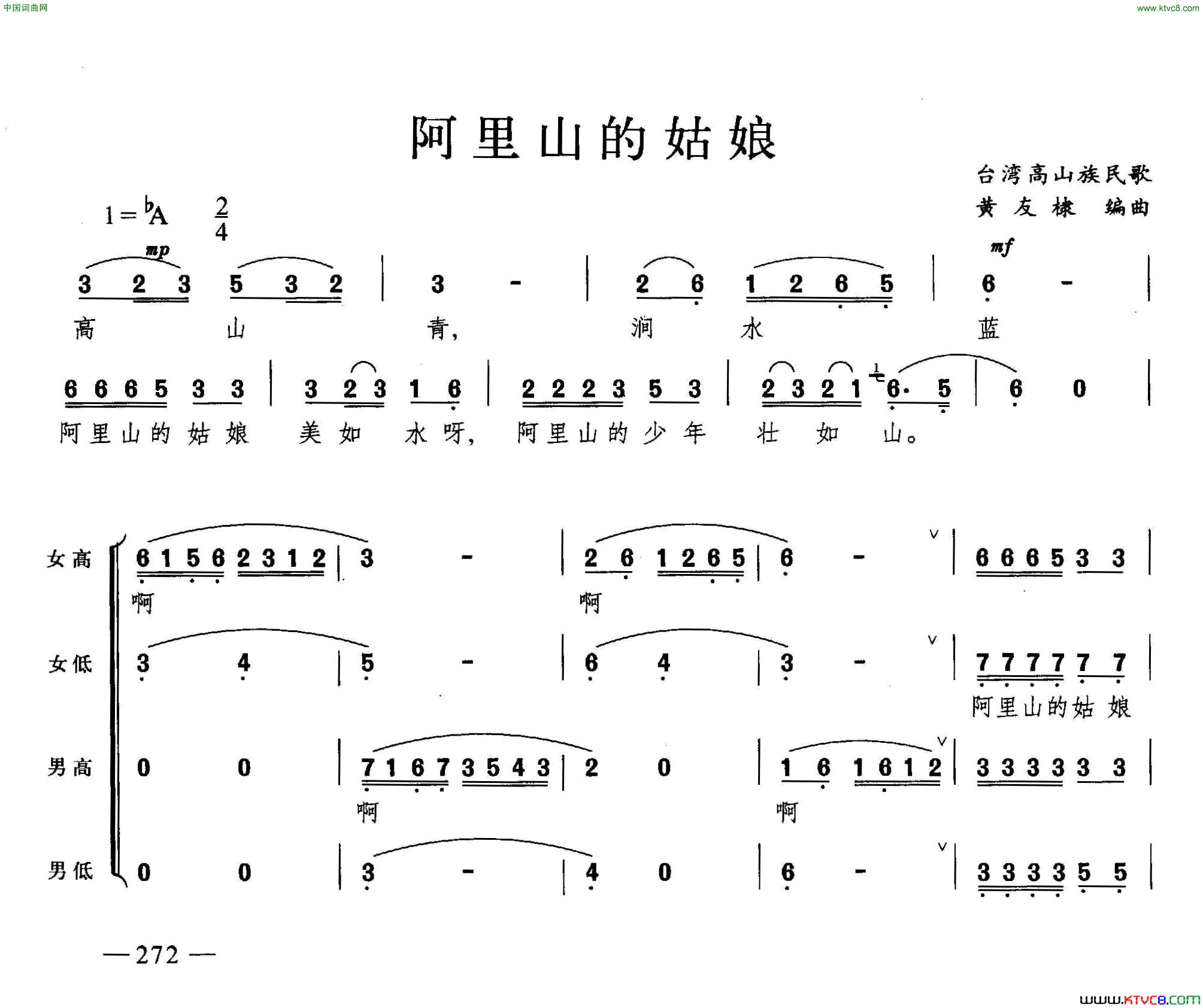 阿里山的姑娘合唱简谱1