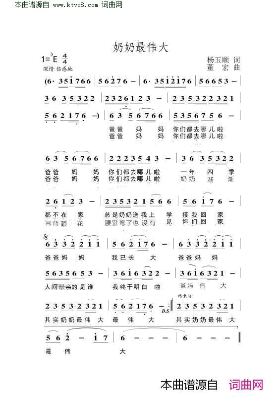 奶奶最伟大简谱1