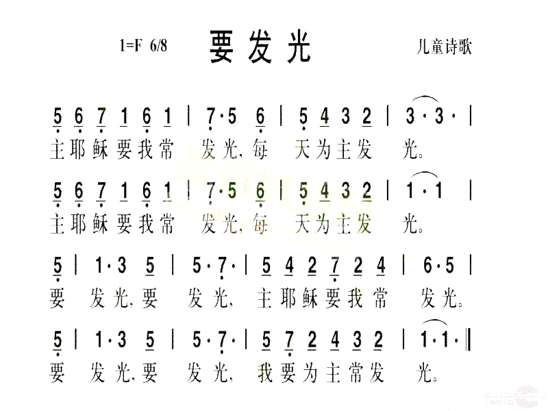 要发光简谱1