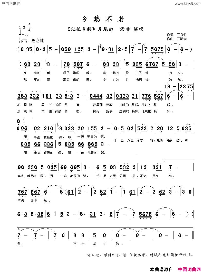 乡愁不老《记住乡愁》片尾曲简谱-汤非演唱-王秀竹/王黎光词曲1