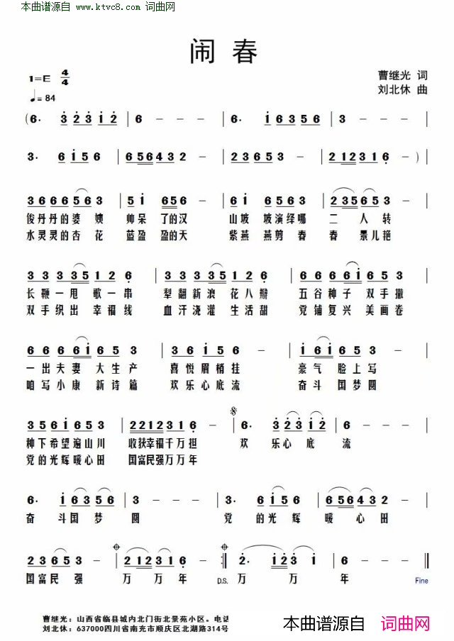 闹春简谱1