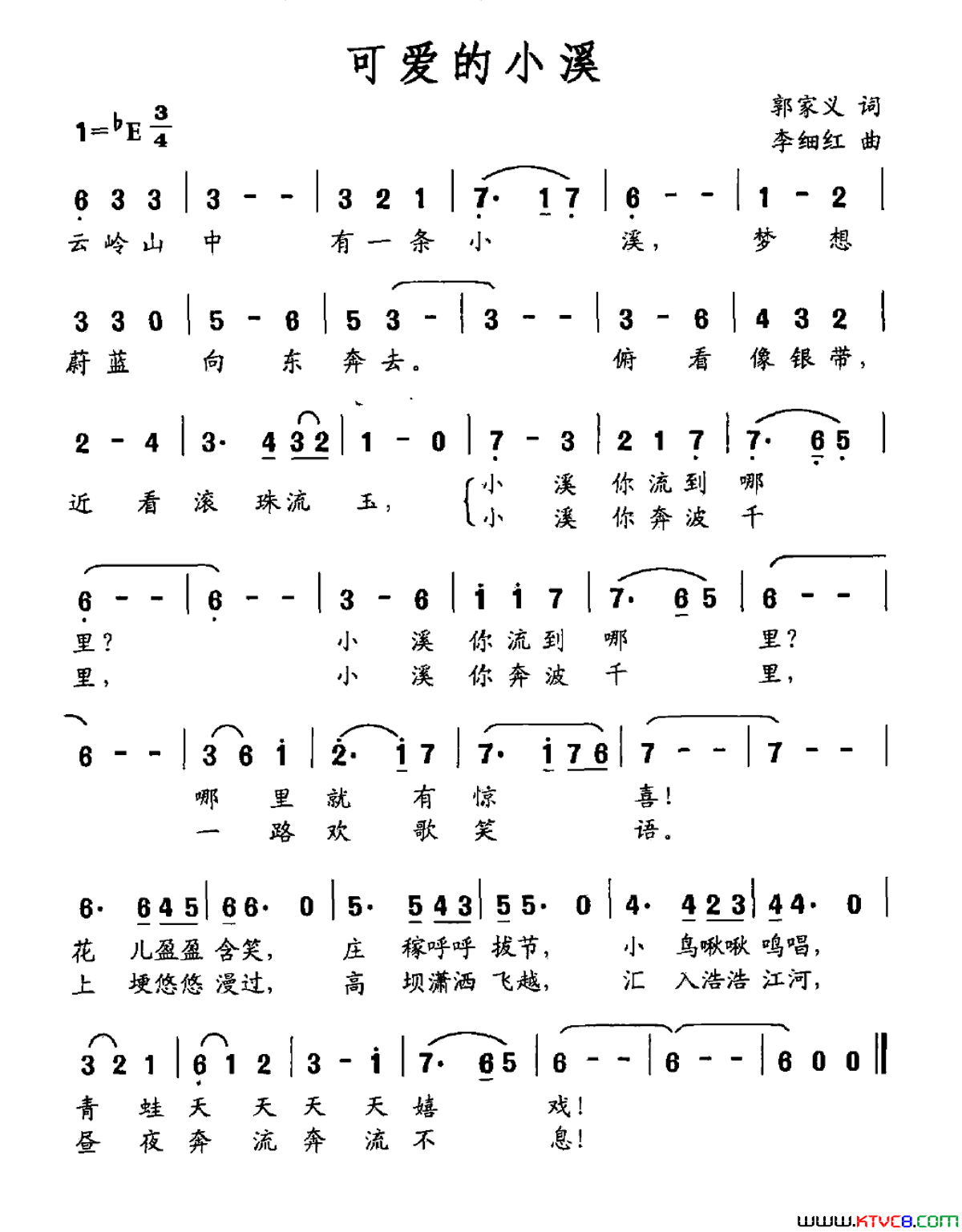 可爱的小溪简谱1