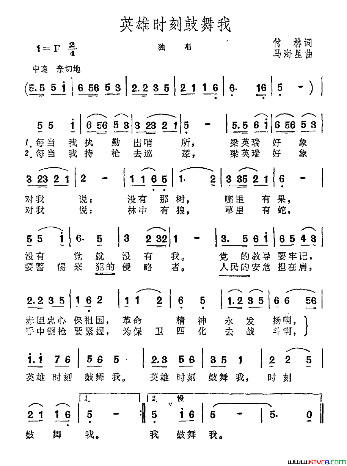 英雄时刻鼓舞我简谱1