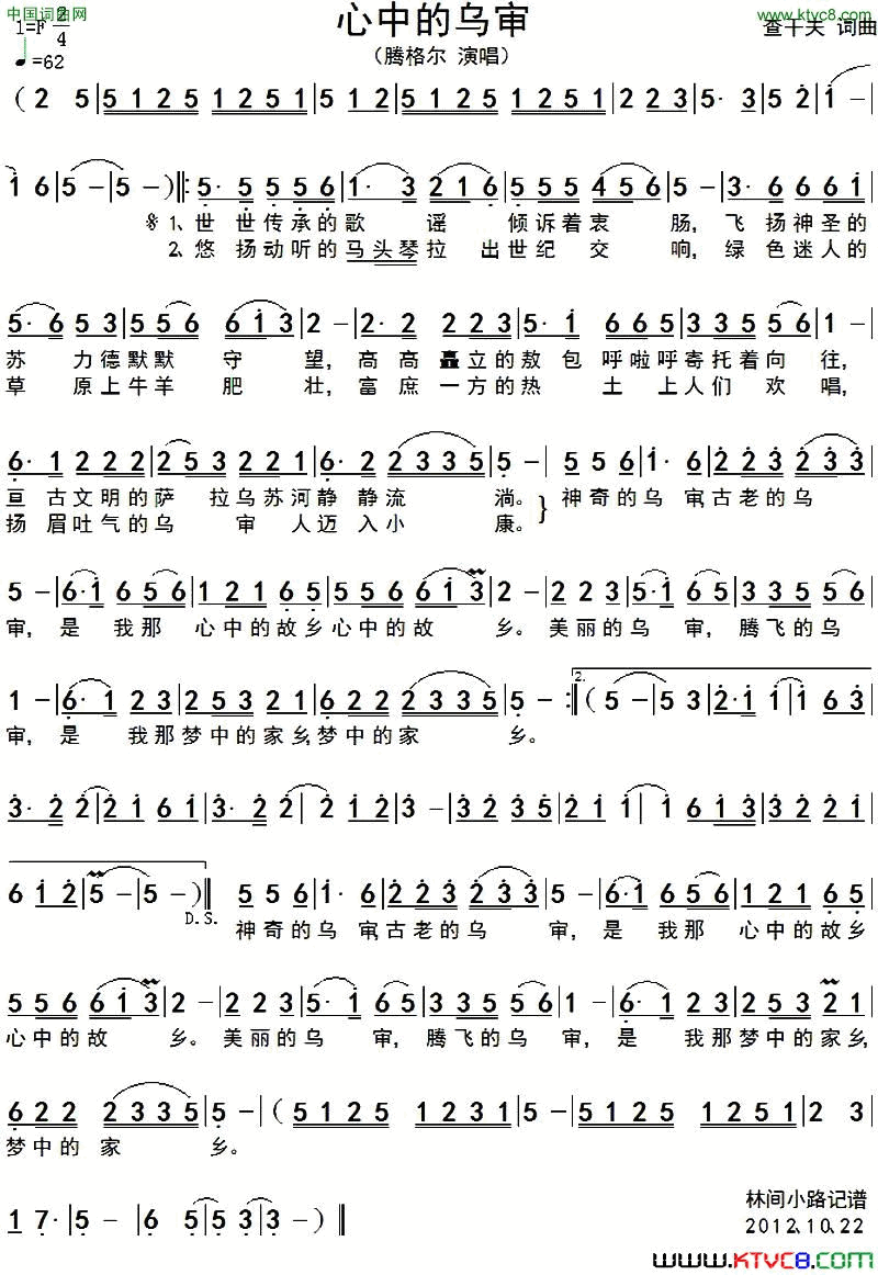 心中的乌审简谱-腾格尔演唱-查干夫/查干夫词曲1